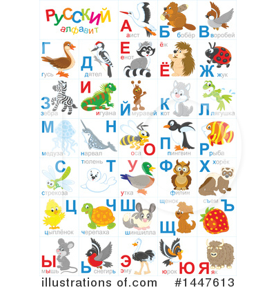 Royalty-Free (RF) Alphabet Clipart Illustration by Alex Bannykh - Stock Sample #1447613