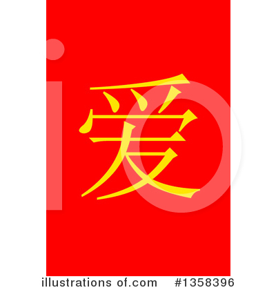 Chinese Clipart #1358396 by oboy