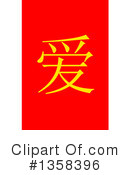 Chinese Clipart #1358396 by oboy