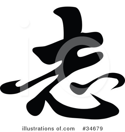 Royalty-Free (RF) Chinese Symbol Clipart Illustration by OnFocusMedia - Stock Sample #34679