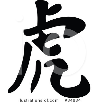 Royalty-Free (RF) Chinese Symbol Clipart Illustration by OnFocusMedia - Stock Sample #34684