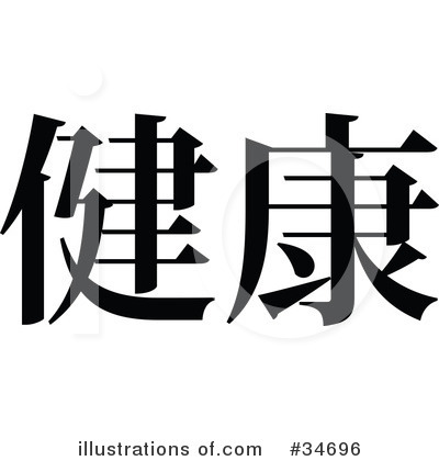 Royalty-Free (RF) Chinese Symbol Clipart Illustration by OnFocusMedia - Stock Sample #34696