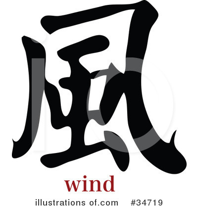 Royalty-Free (RF) Chinese Symbol Clipart Illustration by OnFocusMedia - Stock Sample #34719