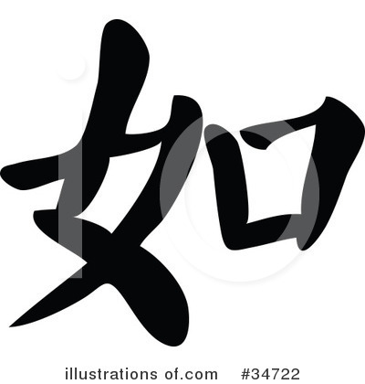 Royalty-Free (RF) Chinese Symbol Clipart Illustration by OnFocusMedia - Stock Sample #34722
