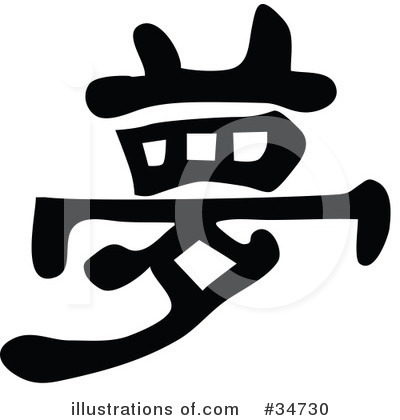 Royalty-Free (RF) Chinese Symbol Clipart Illustration by OnFocusMedia - Stock Sample #34730