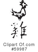 Chinese Zodiac Clipart #59987 by xunantunich