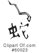 Chinese Zodiac Clipart #60023 by xunantunich