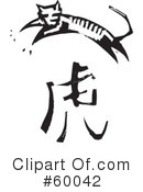 Chinese Zodiac Clipart #60042 by xunantunich