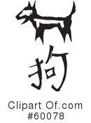 Chinese Zodiac Clipart #60078 by xunantunich