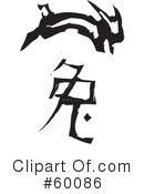 Chinese Zodiac Clipart #60086 by xunantunich