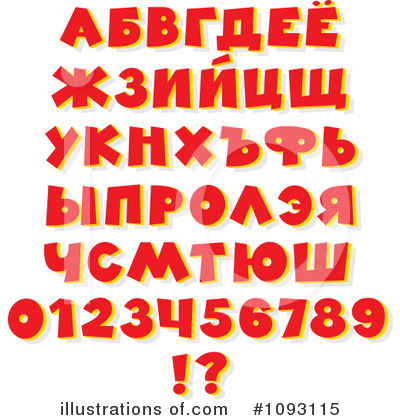 Alphabet Clipart #1093115 by Alex Bannykh