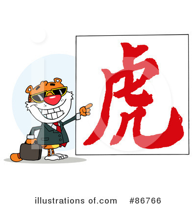 Royalty-Free (RF) Tiger Clipart Illustration by Hit Toon - Stock Sample #86766
