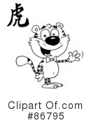Tiger Clipart #86795 by Hit Toon