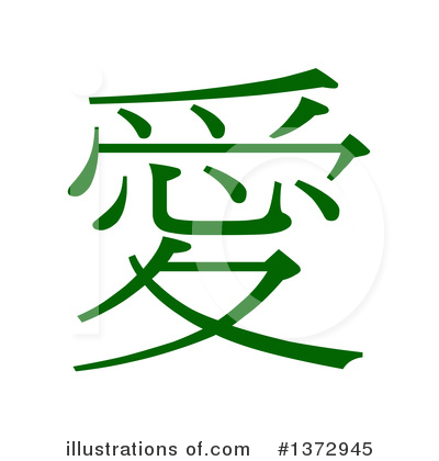 Royalty-Free (RF) Chinese Clipart Illustration by oboy - Stock Sample #1372945