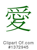 Chinese Clipart #1372945 by oboy