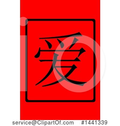Royalty-Free (RF) Chinese Clipart Illustration by oboy - Stock Sample #1441339