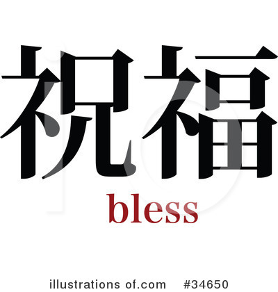 Blessing Clipart #34650 by OnFocusMedia