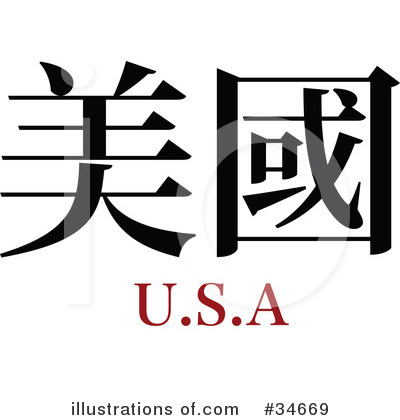 Royalty-Free (RF) Chinese Symbol Clipart Illustration by OnFocusMedia - Stock Sample #34669