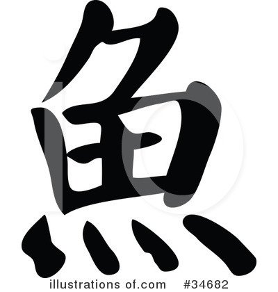 Royalty-Free (RF) Chinese Symbol Clipart Illustration by OnFocusMedia - Stock Sample #34682