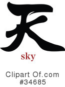 Chinese Symbol Clipart #34685 by OnFocusMedia