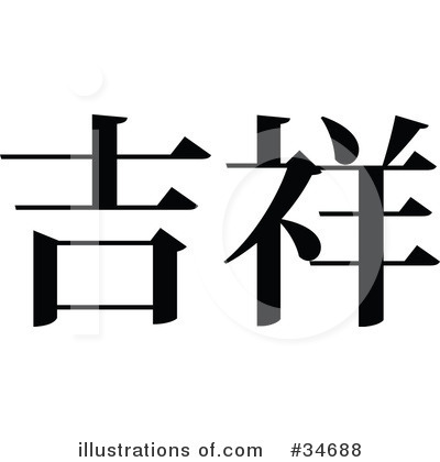 Royalty-Free (RF) Chinese Symbol Clipart Illustration by OnFocusMedia - Stock Sample #34688