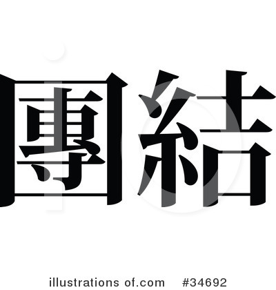 Royalty-Free (RF) Chinese Symbol Clipart Illustration by OnFocusMedia - Stock Sample #34692