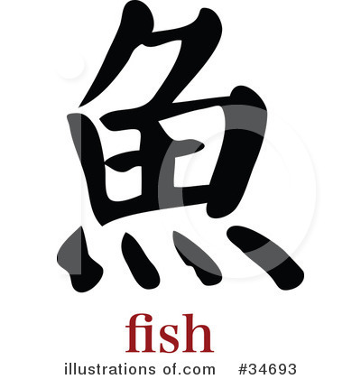 Royalty-Free (RF) Chinese Symbol Clipart Illustration by OnFocusMedia - Stock Sample #34693