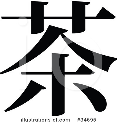 Royalty-Free (RF) Chinese Symbol Clipart Illustration by OnFocusMedia - Stock Sample #34695