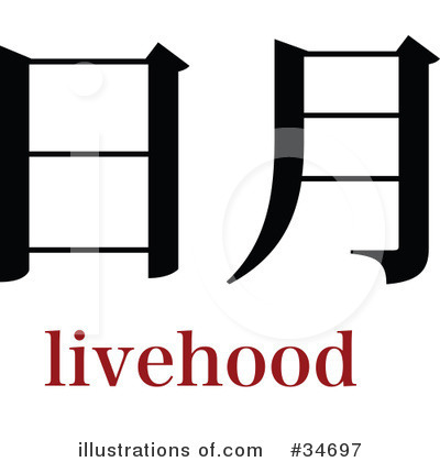 Royalty-Free (RF) Chinese Symbol Clipart Illustration by OnFocusMedia - Stock Sample #34697