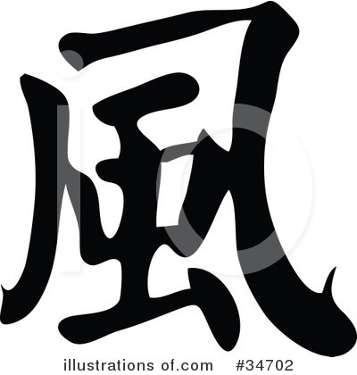 Royalty-Free (RF) Chinese Symbol Clipart Illustration by OnFocusMedia - Stock Sample #34702