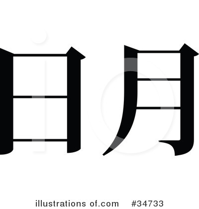 Royalty-Free (RF) Chinese Symbol Clipart Illustration by OnFocusMedia - Stock Sample #34733