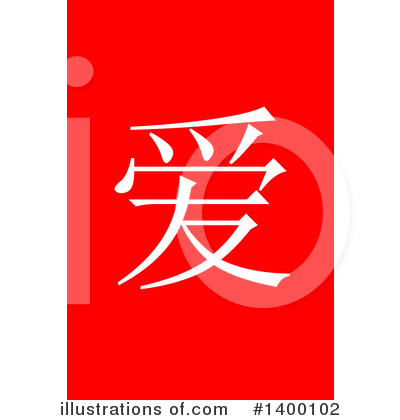 Chinese Clipart #1400102 by oboy