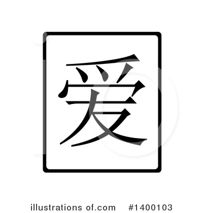 Chinese Clipart #1400103 by oboy